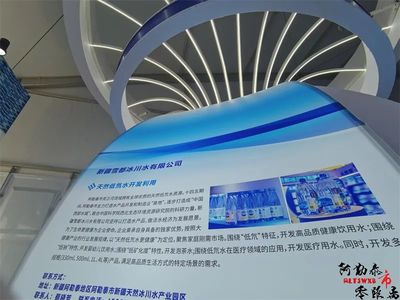 阿勒泰雪都冰泉閃耀科博會 以科技創(chuàng)新引領(lǐng)天然飲用水產(chǎn)業(yè)新未來