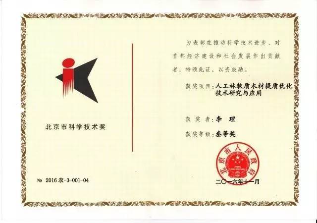 【愛美森&middot;喜訊】熱烈祝賀愛美森榮獲&ldquo;北京市科學技術獎&rdquo;