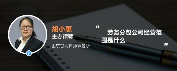 勞務(wù)分包公司經(jīng)營(yíng)范圍詳解